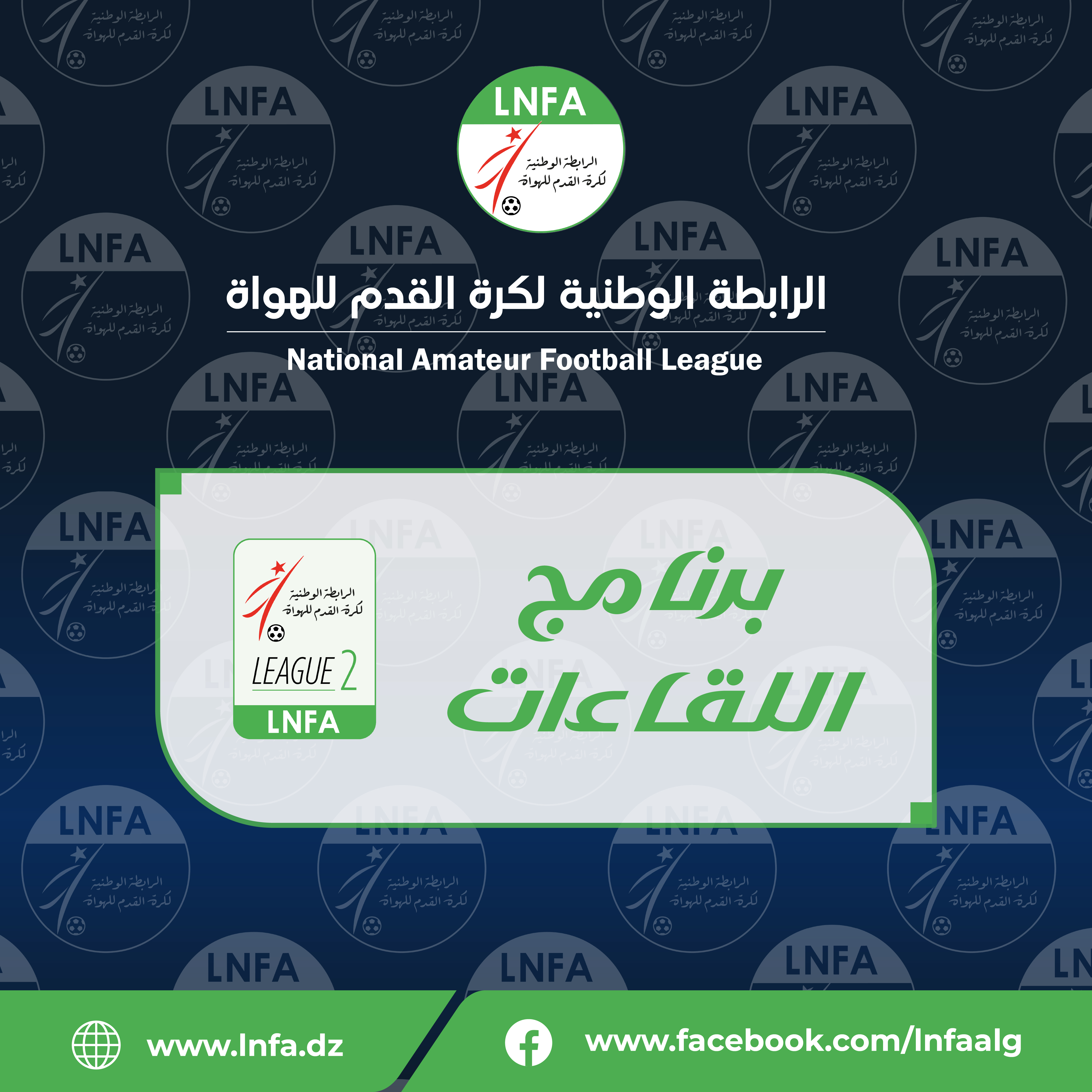 برنامج الجولة الثلاثون يومى الجمعة 08 و السبت 09 ماي 2026