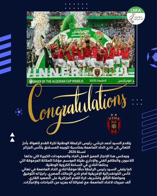 اتحاد العاصمة بطل كأس الجزائر 2026.