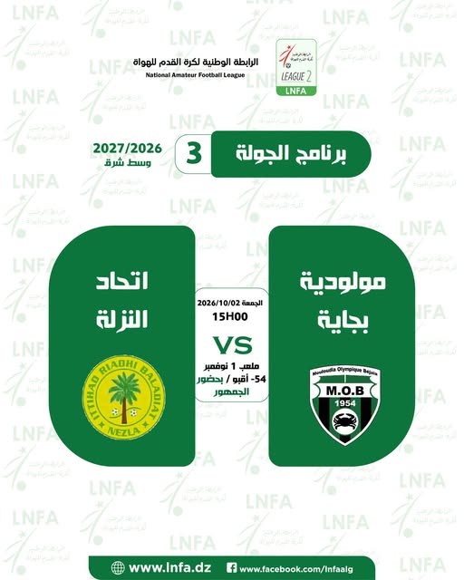 مباراة مولودية بجاية 🆚 إتحاد النزلة بحضور الجمهور
