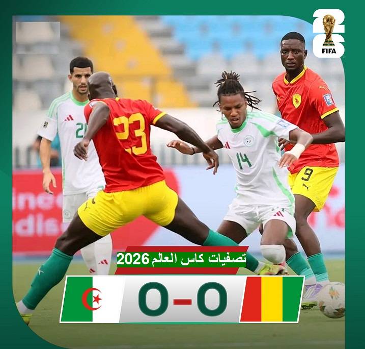 /medias/غينيا-0-الجزائر-0.jpg