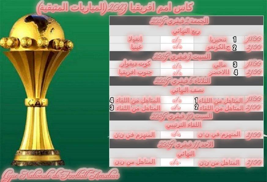 /medias/كاس-امم-افريقيا-2023.jpg